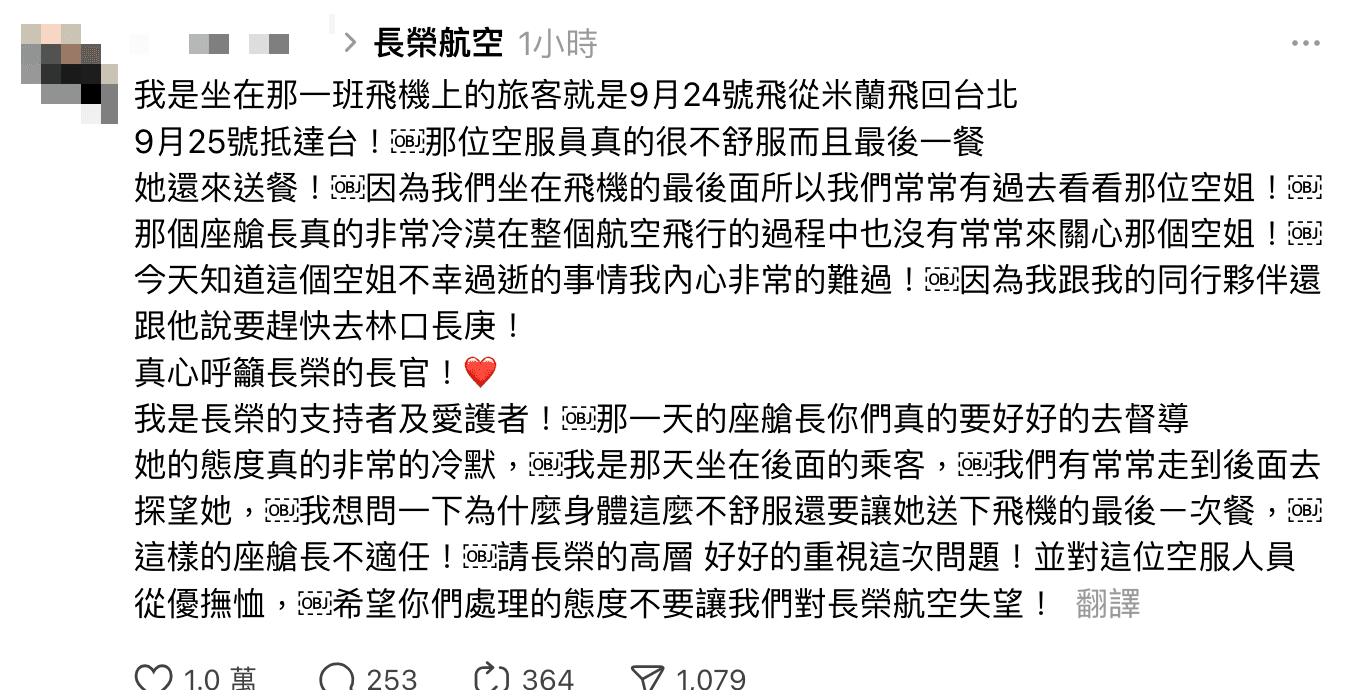一名旅客回憶事發經過。(翻攝Threads)