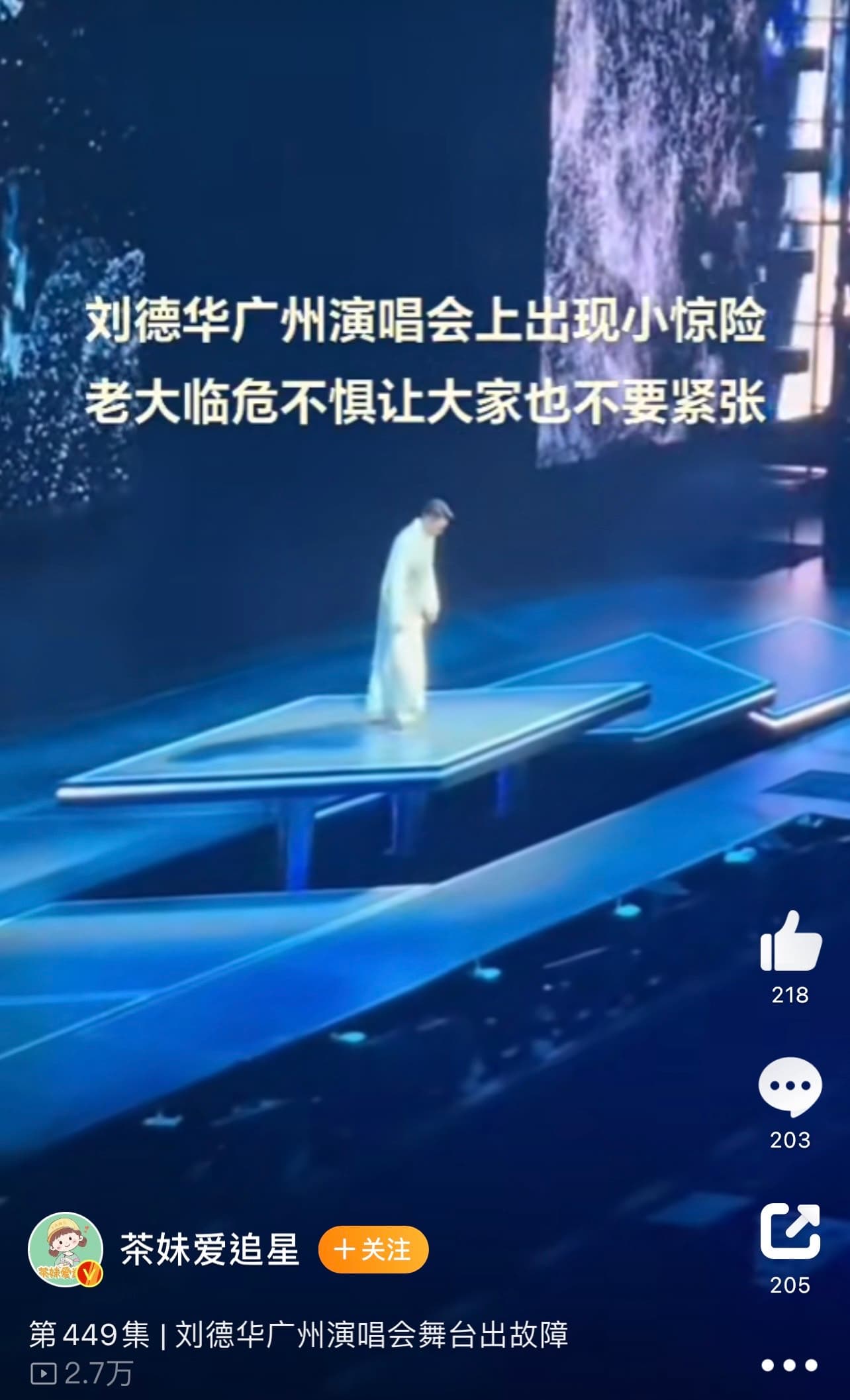 劉德華站在略為傾斜的升降舞台上,下一秒他似乎察覺到舞台異常。(翻攝自微博)