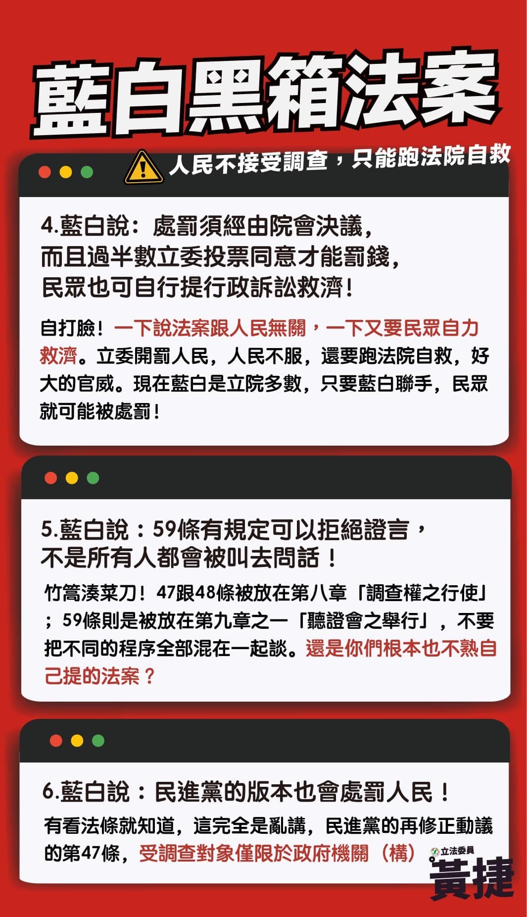 黃捷破解藍白「國會改革」話術。（翻攝自黃捷臉書）