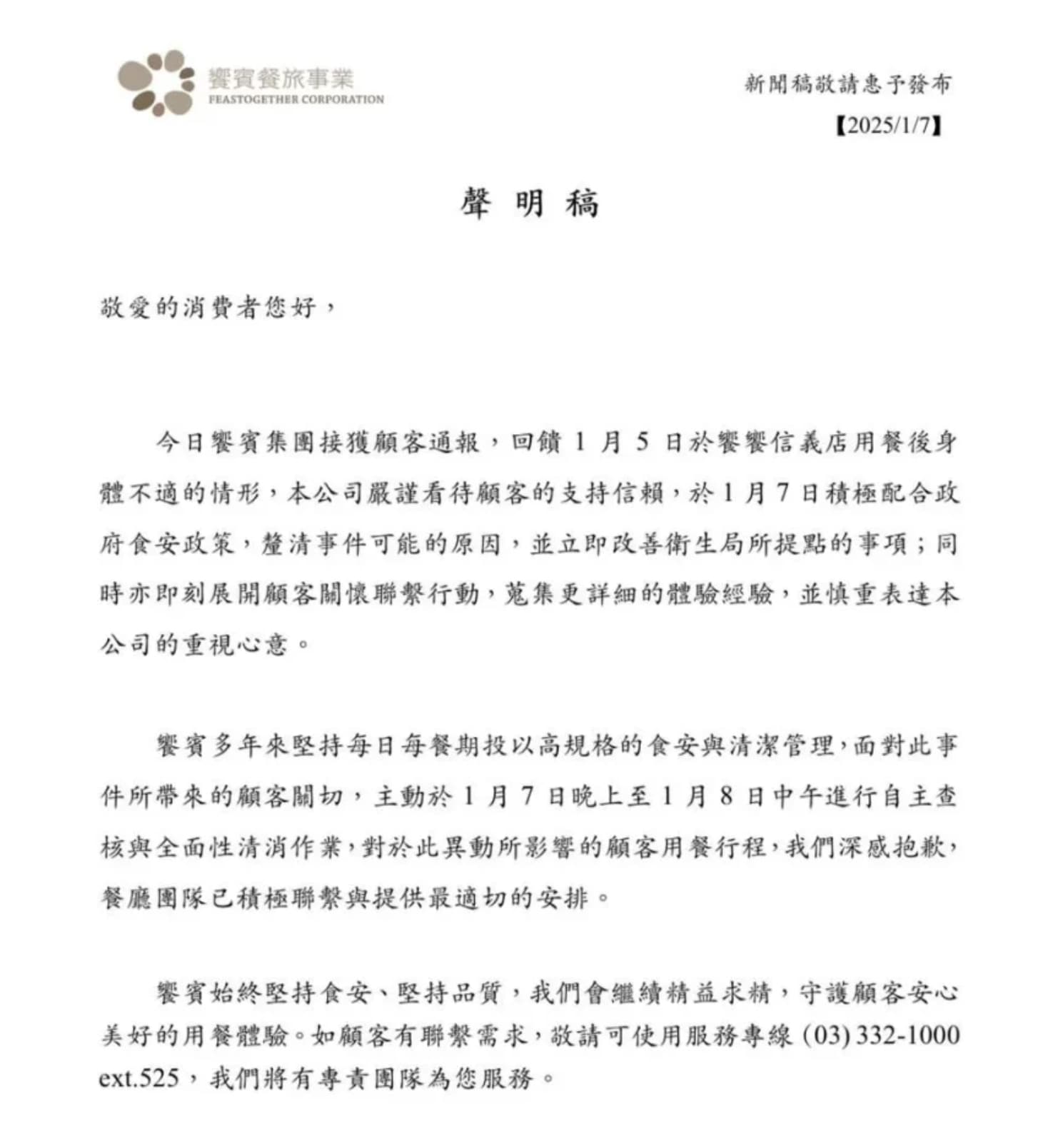 針對饗饗信義店疑似出現食物中毒事件,饗賓集團今晚發布聲明回應。(翻攝自網路)