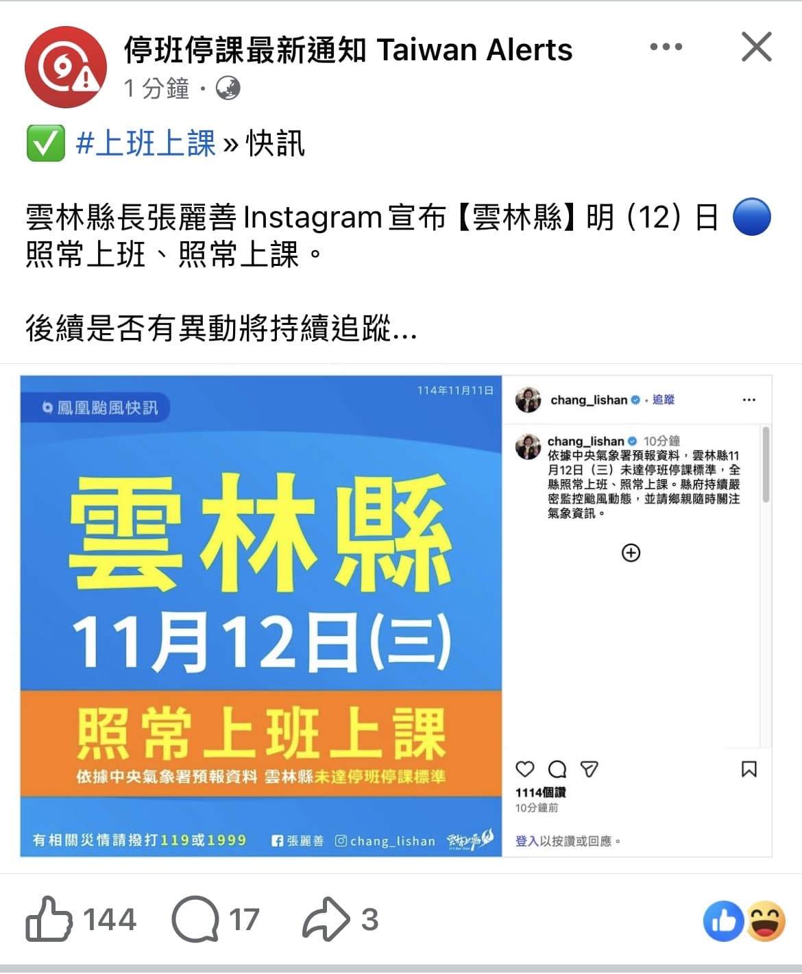 雲林縣原本宣布正常上班課,該篇貼文遭到截圖。(翻攝自PTT)