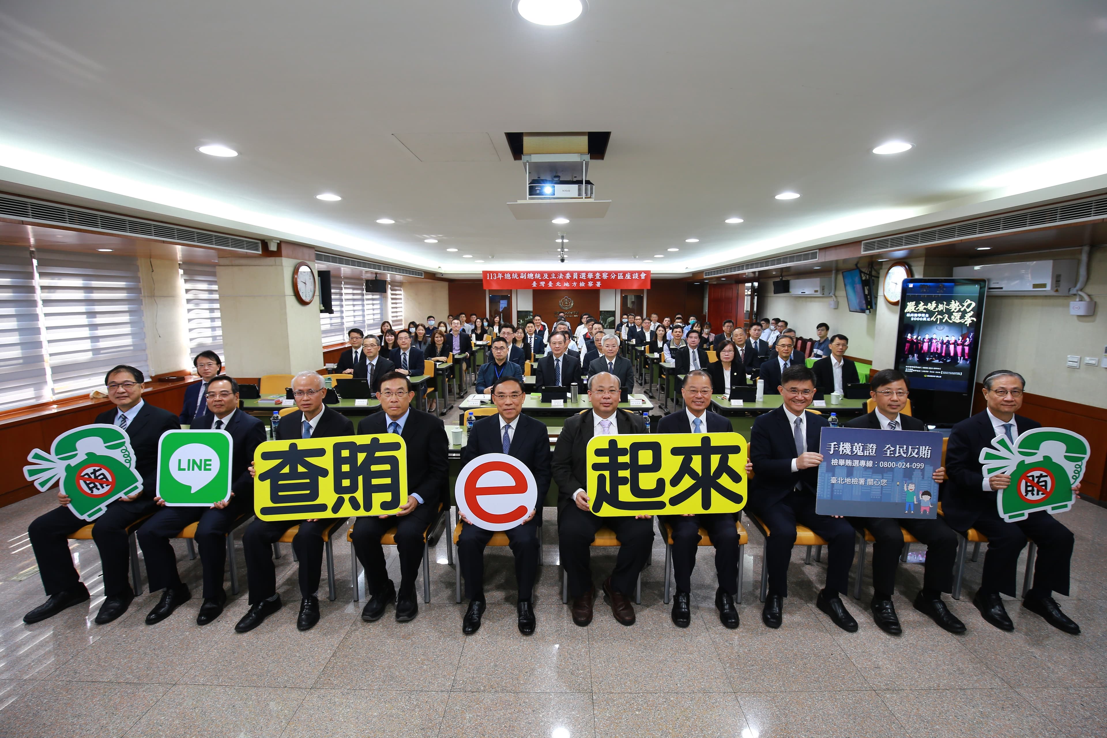 離明年總統及立委大選僅剩88天,台北地檢署及士林地檢署在今天分別舉辦選舉查察座談會,強力打擊假訊息及杜絕境外勢力介入。(最高檢提供)