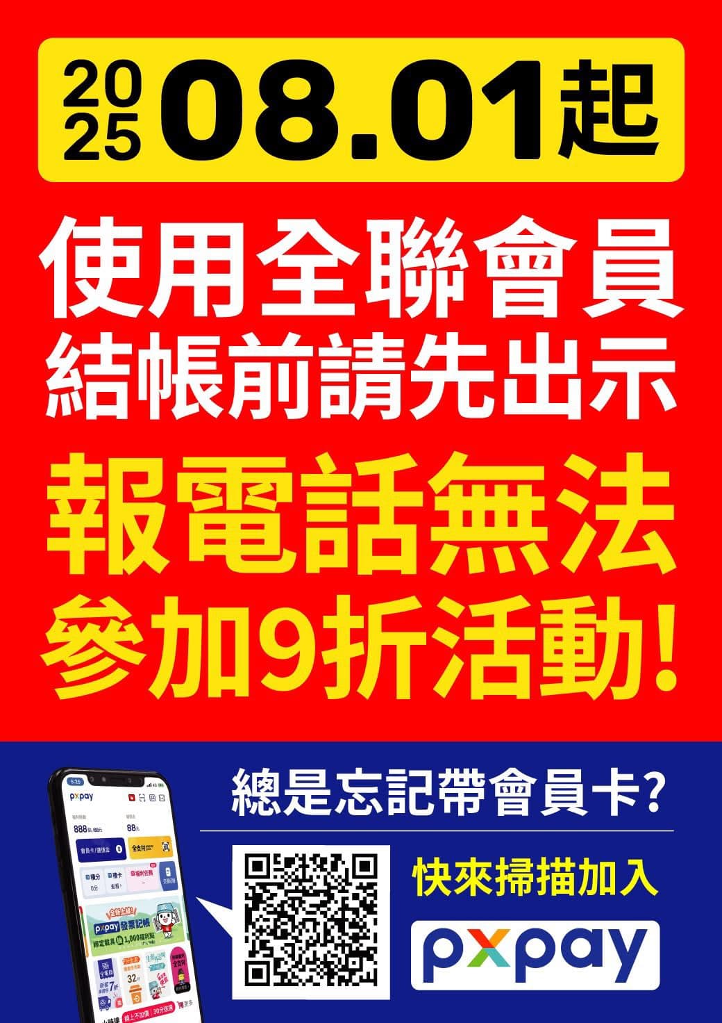 大全聯說明,結帳前先開啟Pxpay、全支付或出示福利卡參加9折活動。(翻攝自臉書@大全聯台南店)