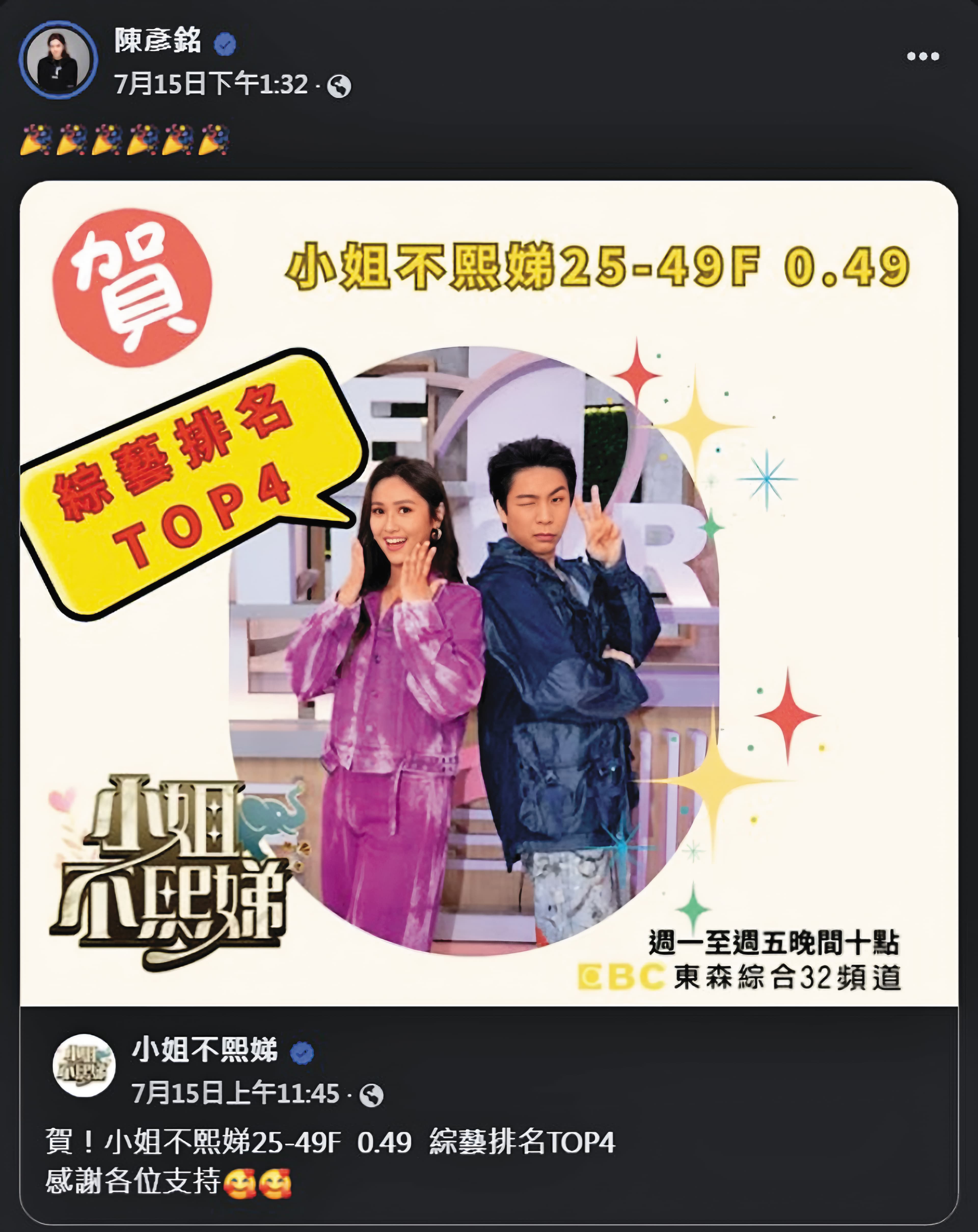 《小姐不熙娣》製作人B2陳彥銘,在臉書力挺吳姍儒。(翻攝自B2陳彥銘臉書)