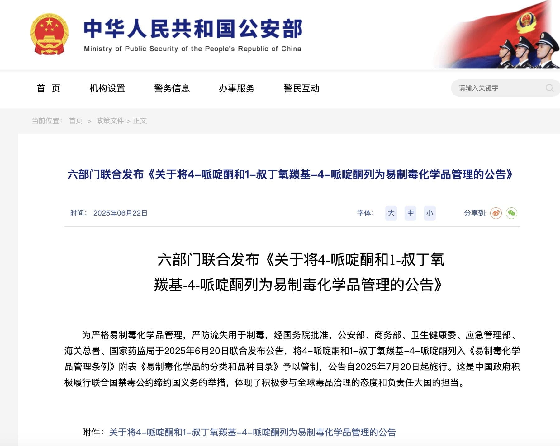 中國近日宣布加強對合成鴉片類藥物芬太尼(Fentanyl)兩種關鍵原料的管理。(翻攝畫面)