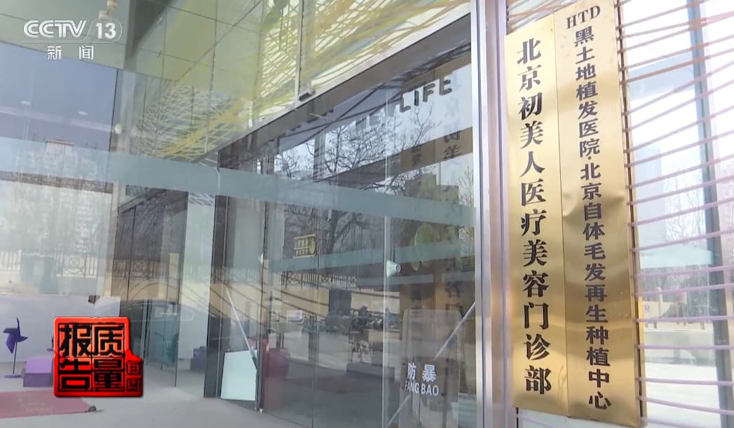 陸女在北京「初美人」美容整形機構進行自體隆胸,沒想到事後卻發現竟是虛假宣傳。(翻攝微博)