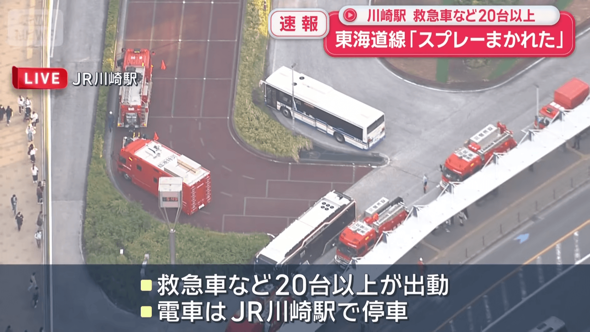 超過20台以上的救護車、消防車緊急前往川崎站,場面一度混亂。(翻攝自YouTube)