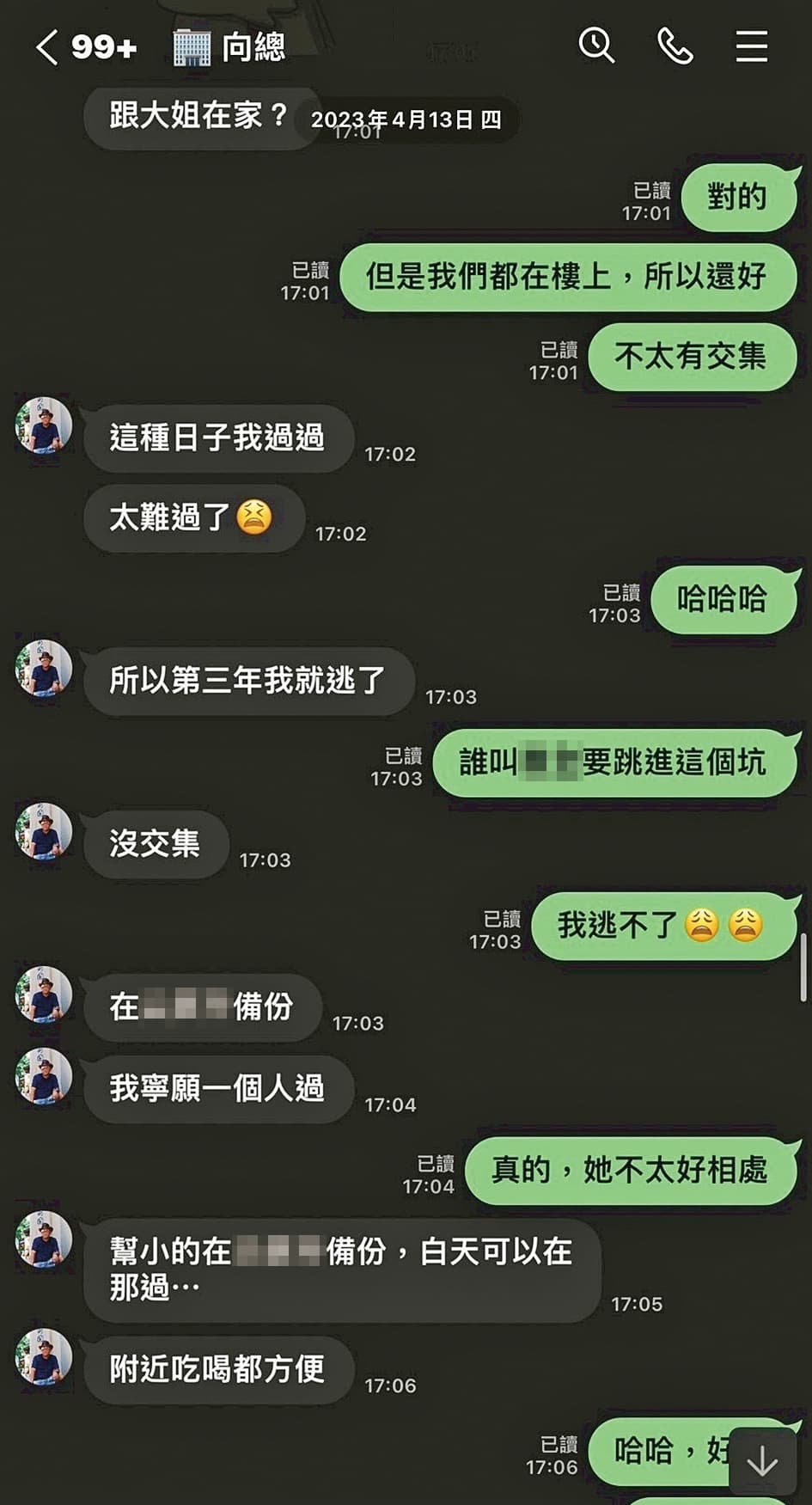 向孝維和親友對話時主動坦承，因受不了原配，已經在外「備份」家庭。（讀者提供）