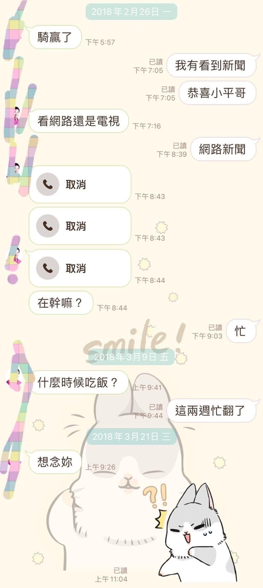 國民黨市議員詹江村PO出鍾小平示愛曾姸潔的聊天紀錄,內容包含「想念妳」「想妍妍」等字句。(翻攝自詹江村臉書)