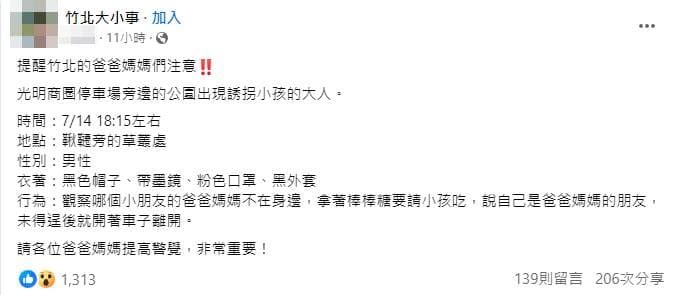 民眾發文提醒竹北家長提高警覺。(翻攝臉書)