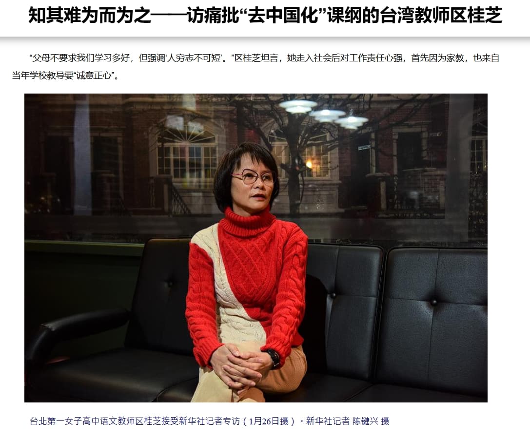 區桂芝曾接受中共官媒《新華社》專訪,痛批台灣教育的「去中國化」。(翻攝新華網)