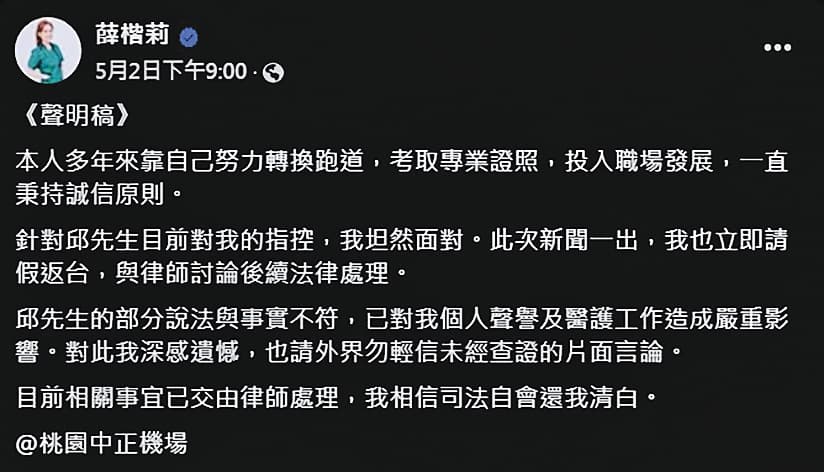 薛楷莉針對前男友邱先生目前的指控，發出澄清聲明。（翻攝自薛楷莉臉書）