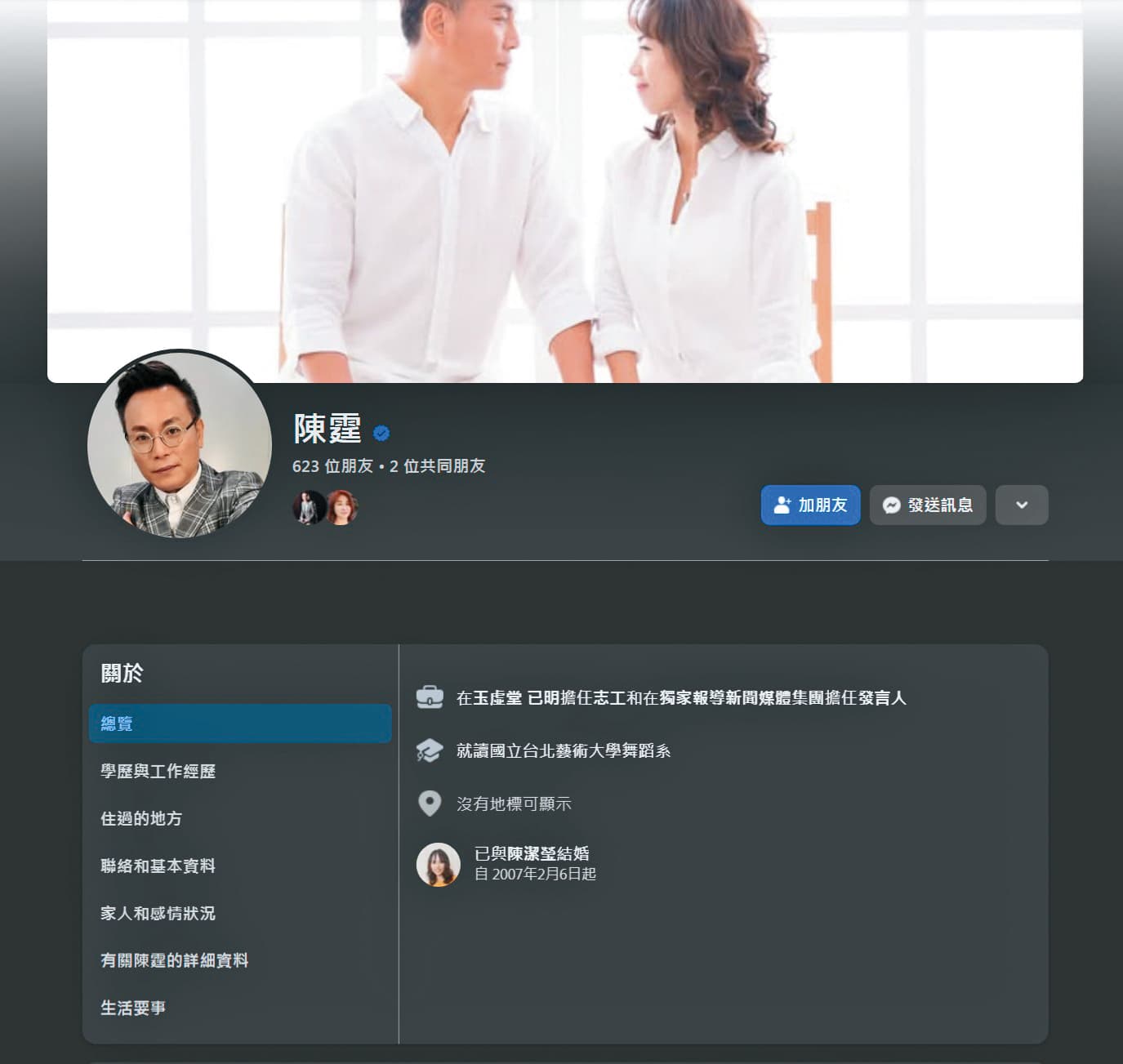 陳霆在社群身分標明自己是《獨家報導》集團發言人。(翻攝自陳霆臉書)