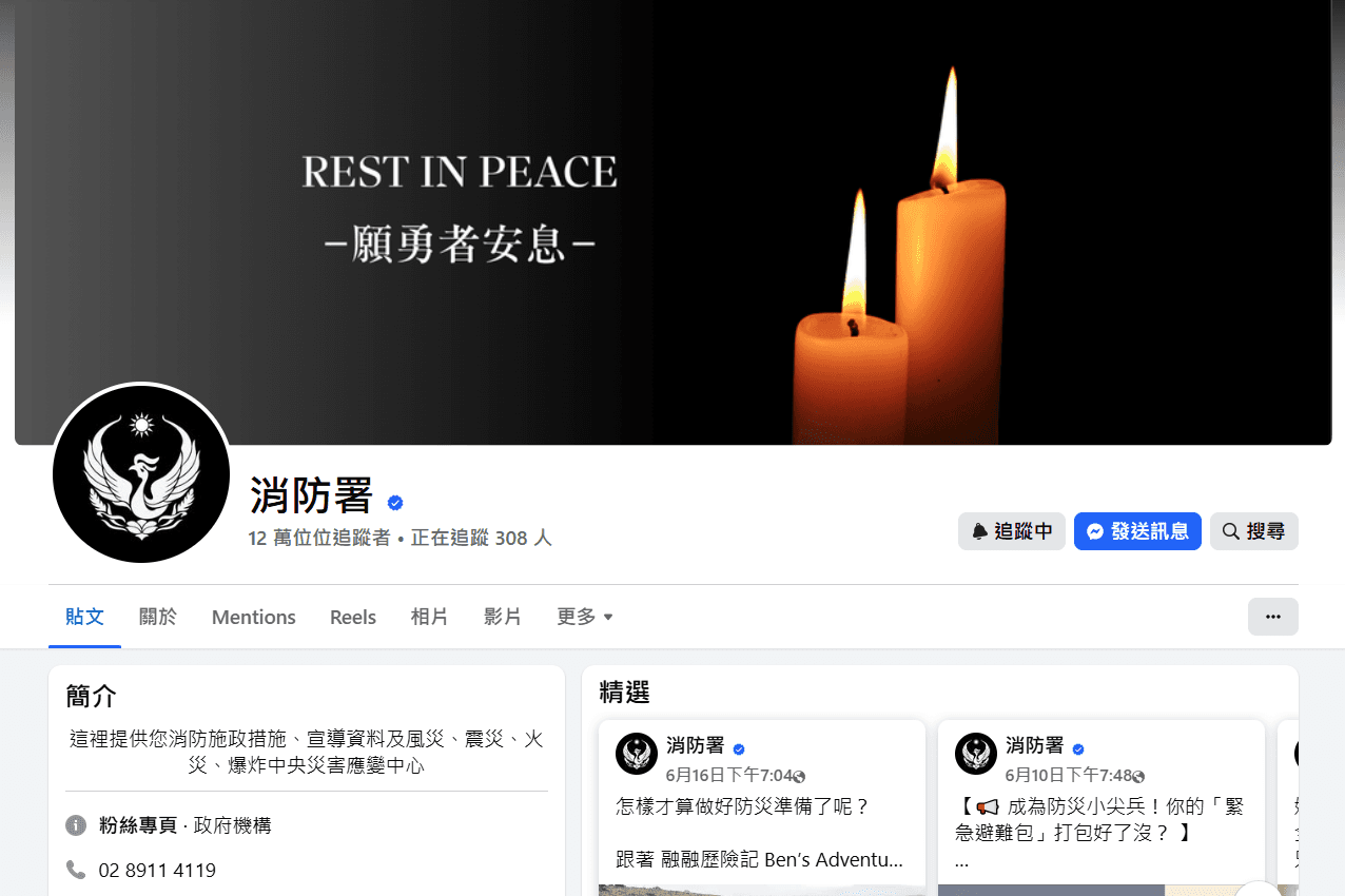 消防署等多個單位紛紛更換臉書頭貼，悼念殉職勇消吳恩碩。（翻攝消防署臉書）