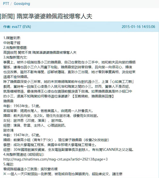 曾有報導顯示隋棠老公Tony的家中,有出現生母跟後媽之間尷尬的處境。(翻攝自PTT)