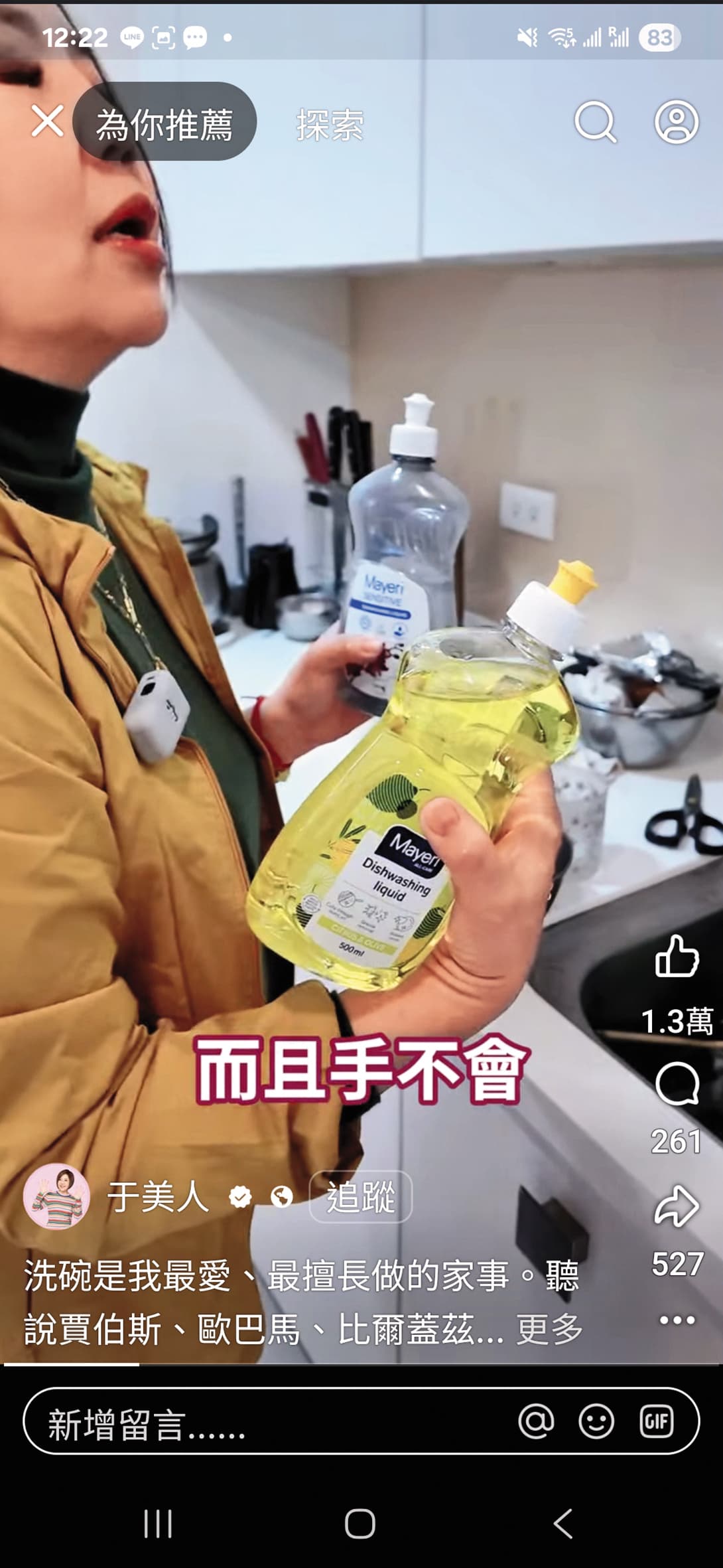 于美人在臉書分享洗碗的影片,卻遭不肖業者冒名賣雜牌貨。(翻攝自于美人臉書)