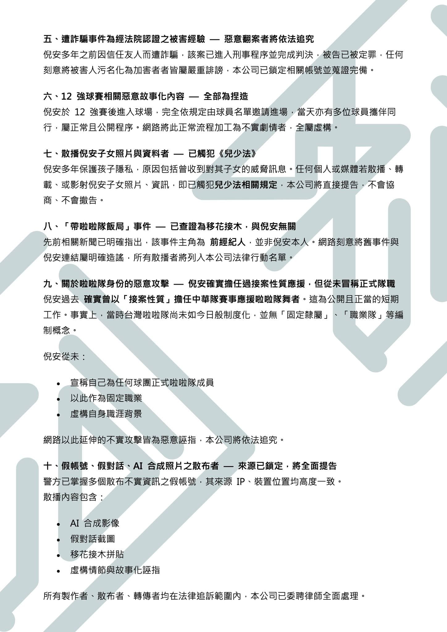 林倪安發10點聲明。（翻攝自林倪安臉書）