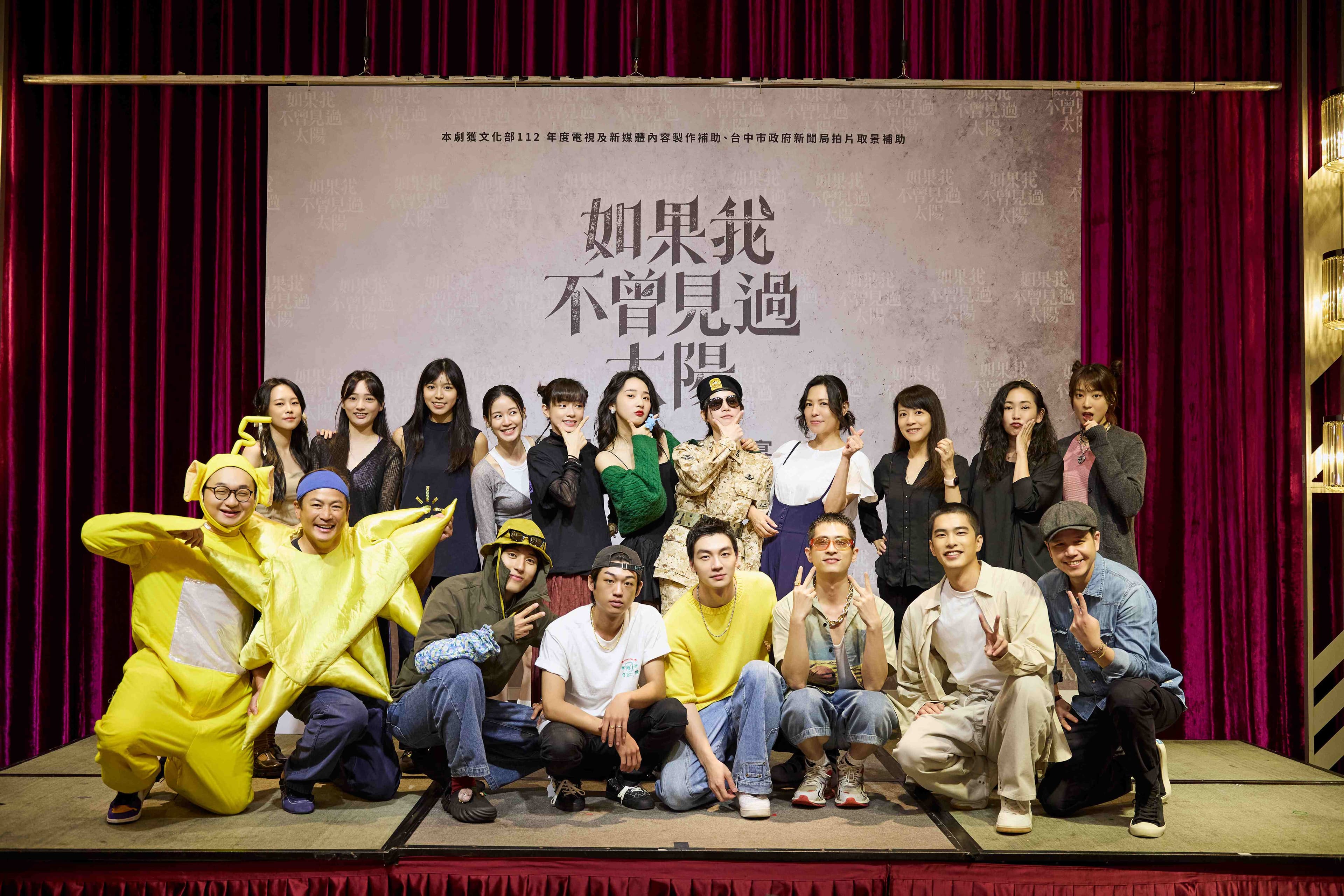 眾演員以太陽為主題Dress code,開心出席《如果我不曾見過太陽》殺青酒宴。(一諾影視提供)