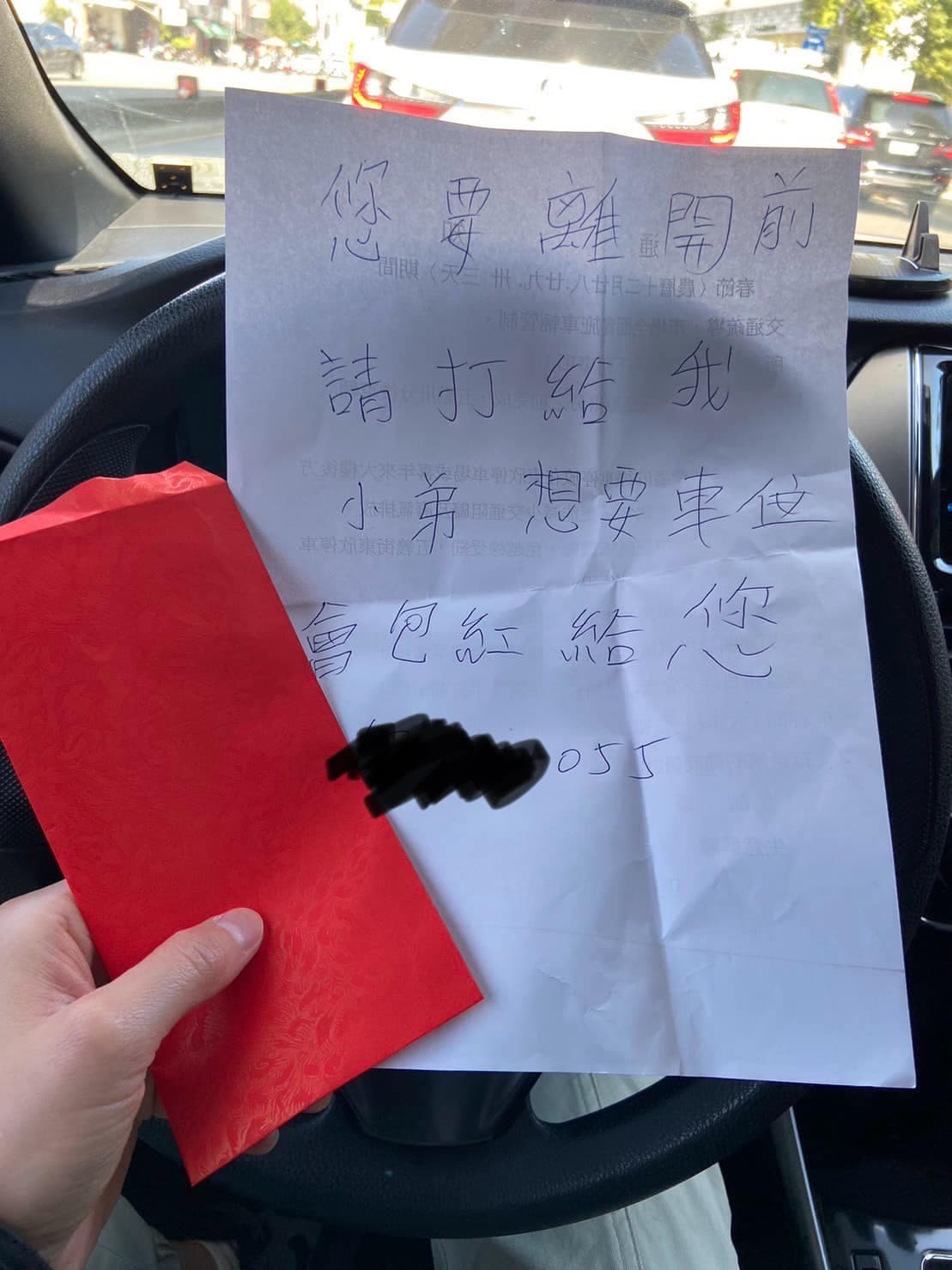 網友公布自己車上貼的紙條,對方請他離開時電話聯絡,願意包紅包答謝。(翻攝臉書社團「爆廢1公社」)