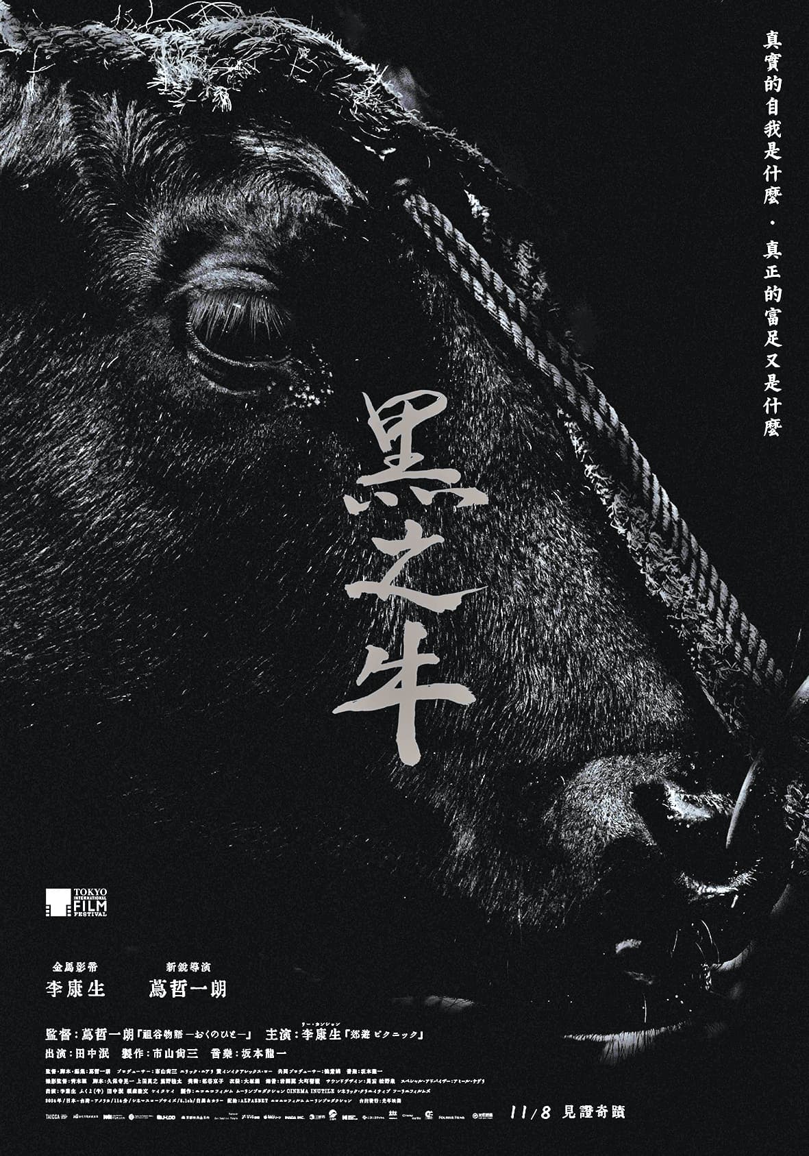 《黑之牛》（Black Ox）