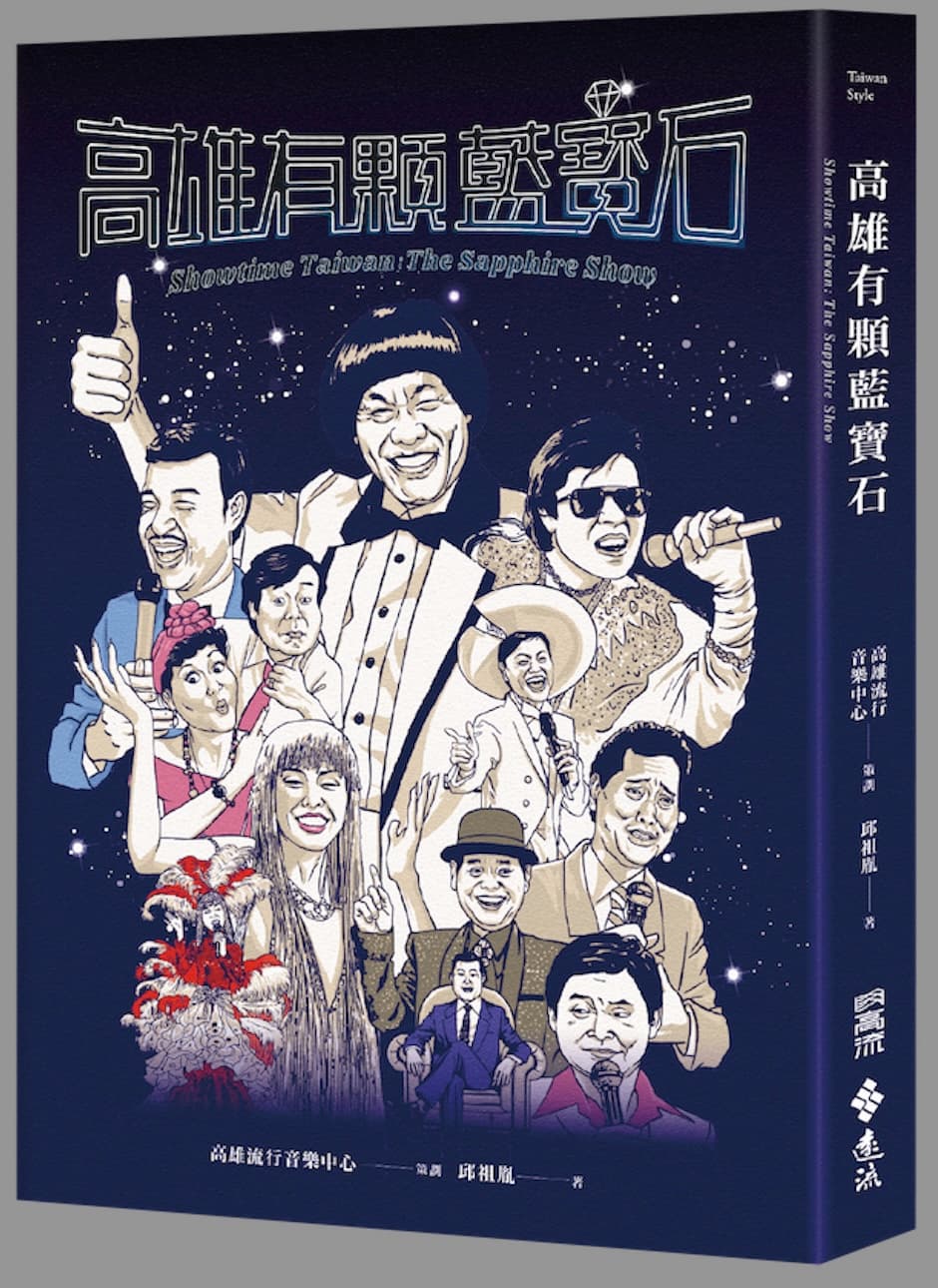 邱祖胤撰寫的專書《高雄有顆藍寶石》為藍寶石留下珍貴紀錄。(高流提供)