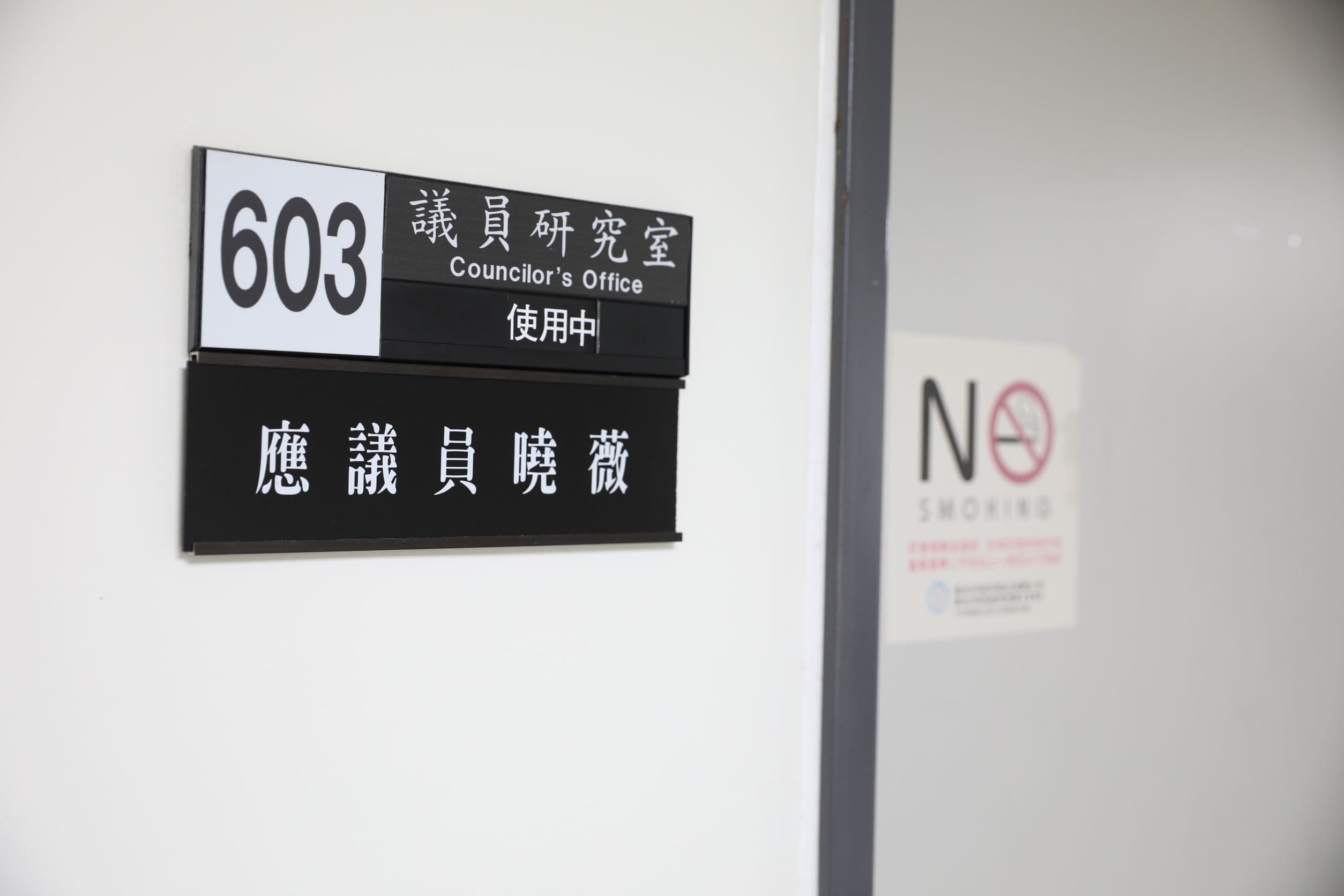 應曉會議會辦公室遭檢調人員搜索，目前檢調人員已離去。