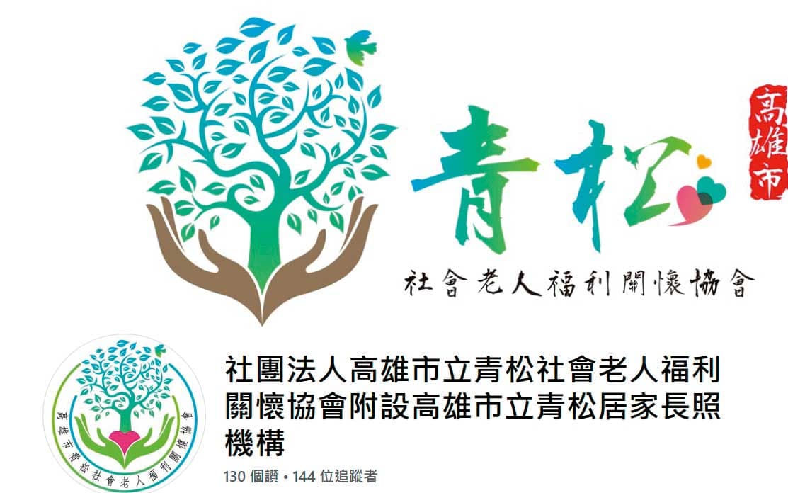 青松協會附設的居家長照機構,過去接受衛生局委託,提供照顧服務。(翻攝畫面)