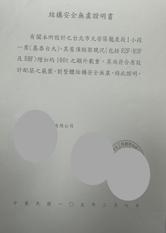 北市議員陳怡君認為基泰台大給住戶一張結構安全無虞證明書是無效簽證。(北市議員陳怡君服務處提供)