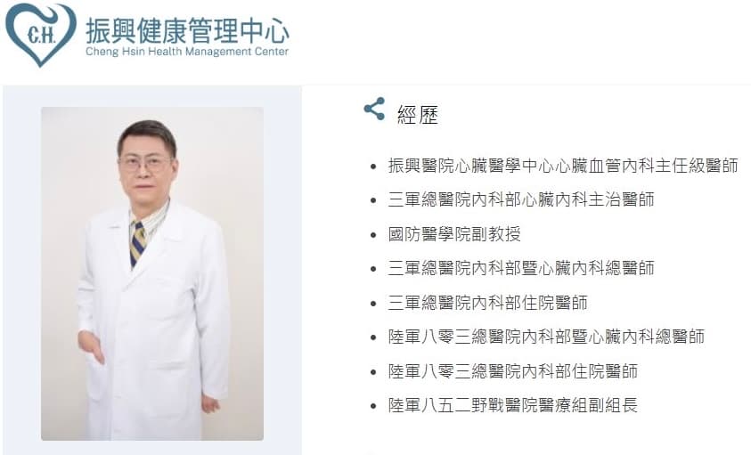 心臟名醫林昌琦擔任工會理事長,因追查美女醫師業積暴增3億元案遭記大過及停聘。(翻攝振興醫院官網)