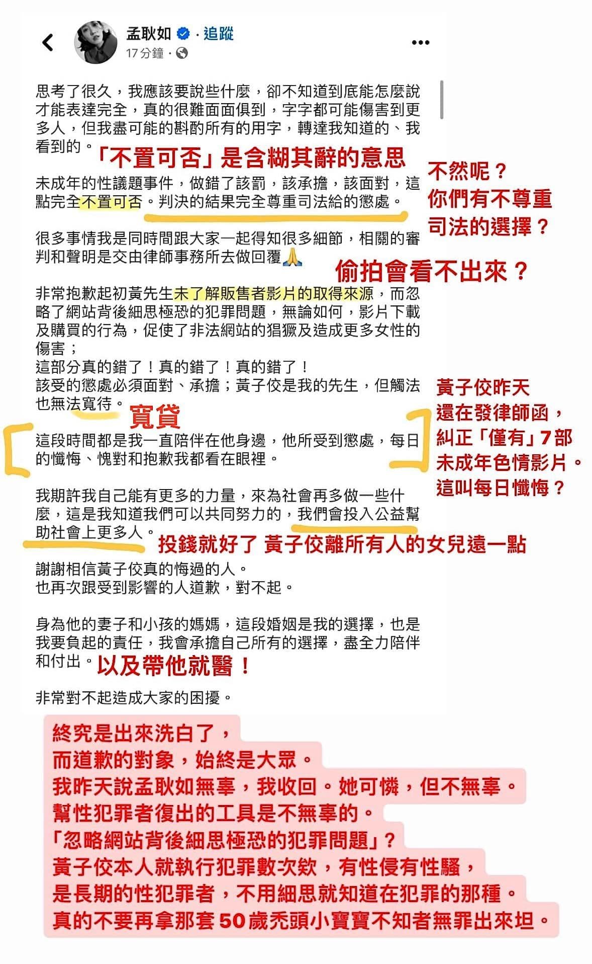 孟耿如的說法被知名網紅德州媽媽認為不妥。(翻攝自孟耿如臉書)