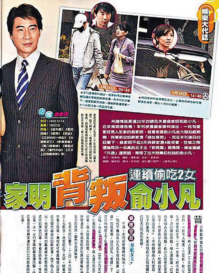 翁家明曾在2009年,分別與空姐及幼稚園老師被拍到曖昧,不過後來他在俞小凡冷處理下安全下莊。(翻攝自《壹週刊》)