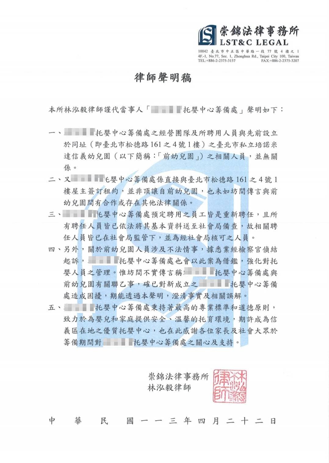 被噴漆的托嬰中心發律師聲明。(翻攝該托嬰中心臉書)