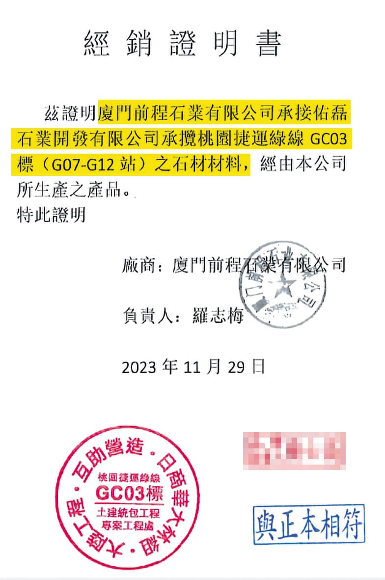 合約中斗大的使用「中國大陸廈門前程公司」石材,業主、監造、統包商全都看不到。