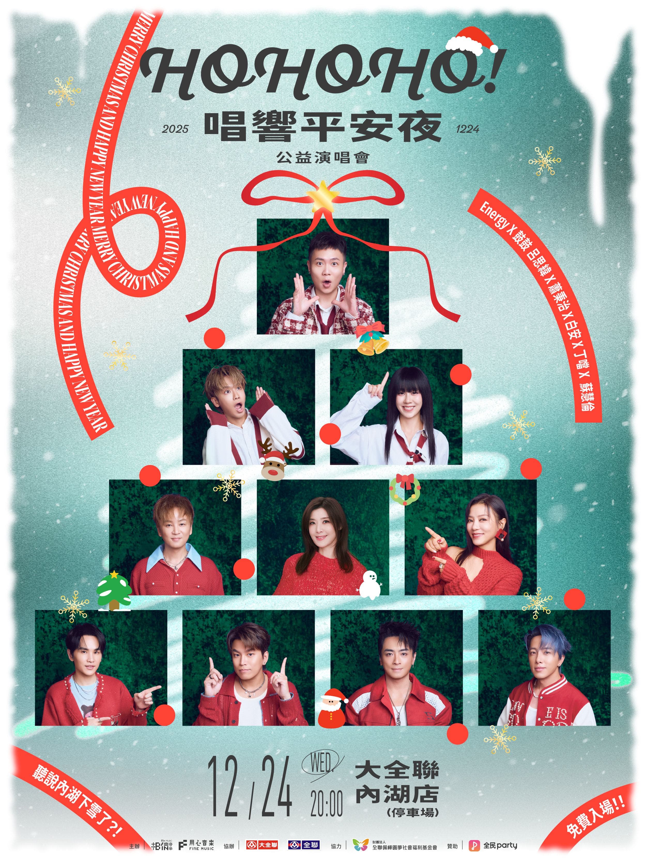 《HOHOHO!唱響平安夜》公益演唱會將於12月24日晚上八點在台北大全聯內湖店舉辦。(相信音樂提供)