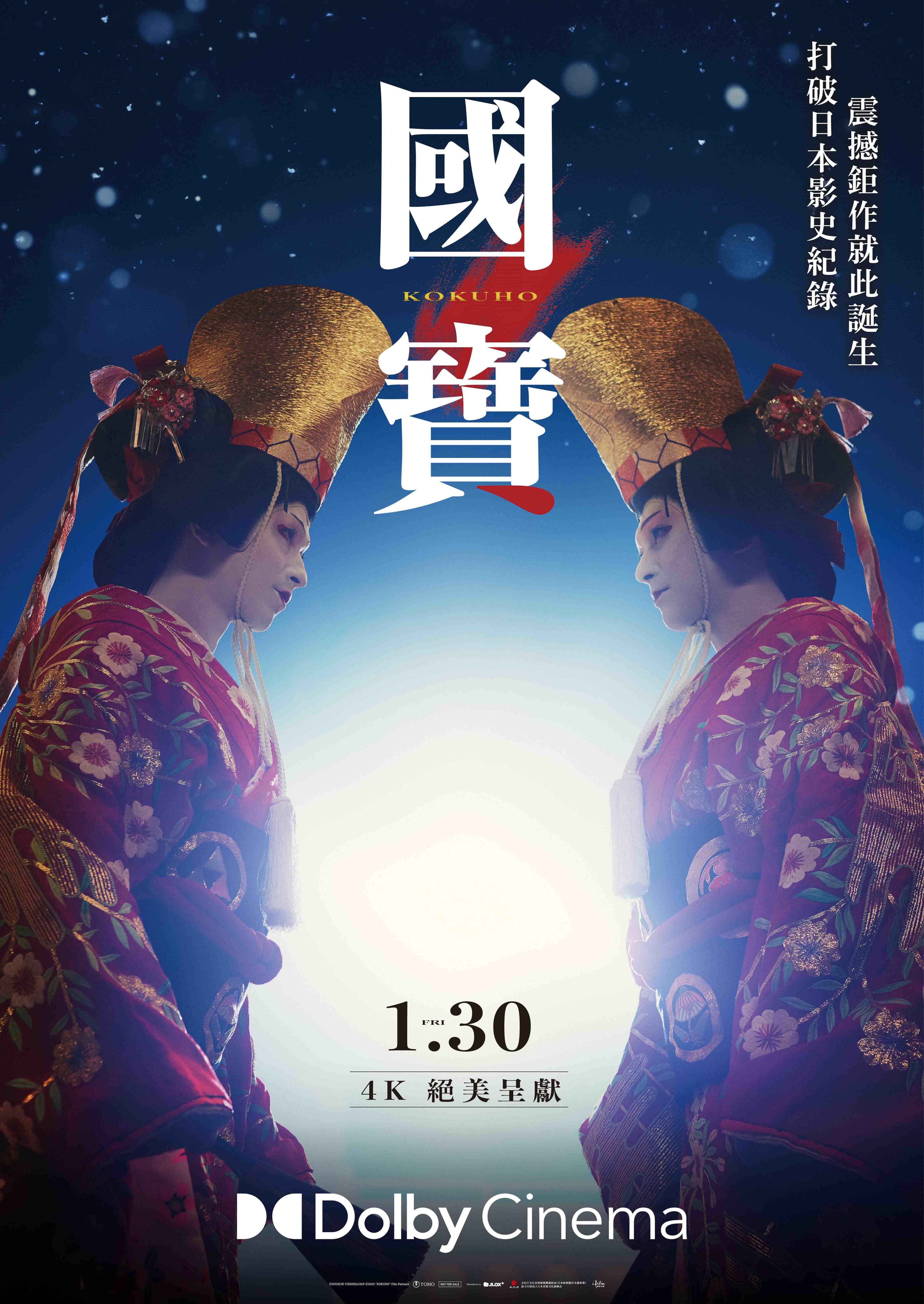 《國寶》是日本影史真人電影票房冠軍。(傳影互動提供)