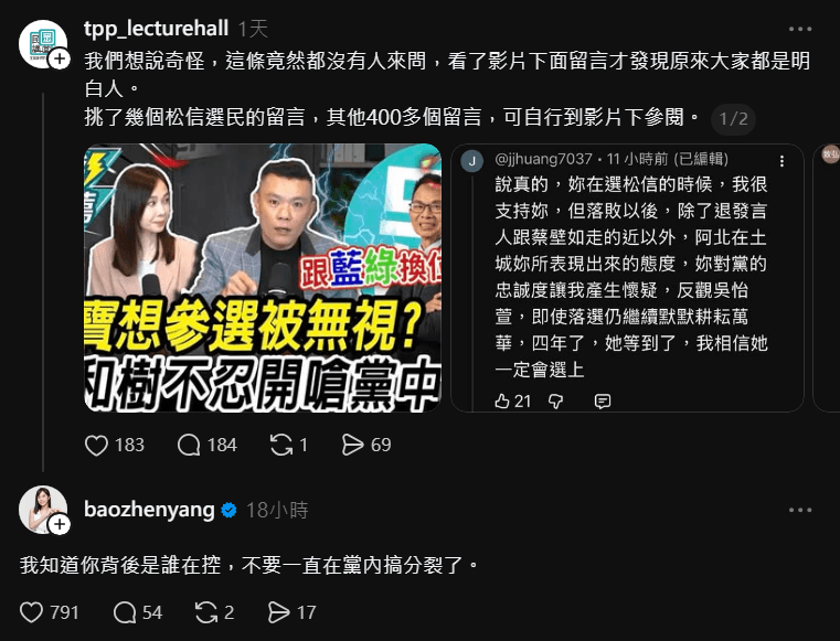 楊寶楨遭小草粉專攻擊,控訴背後有人在搞分裂。(翻攝Threads)