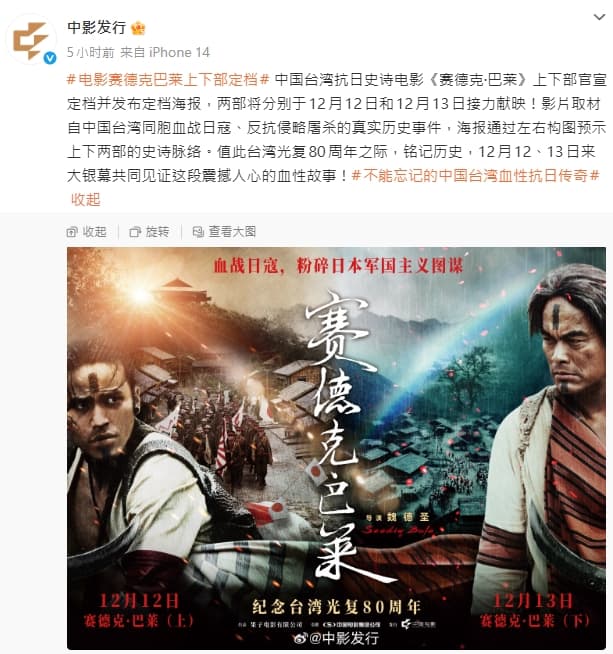 中國宣布重映《賽德克巴萊》。(翻攝自微博)