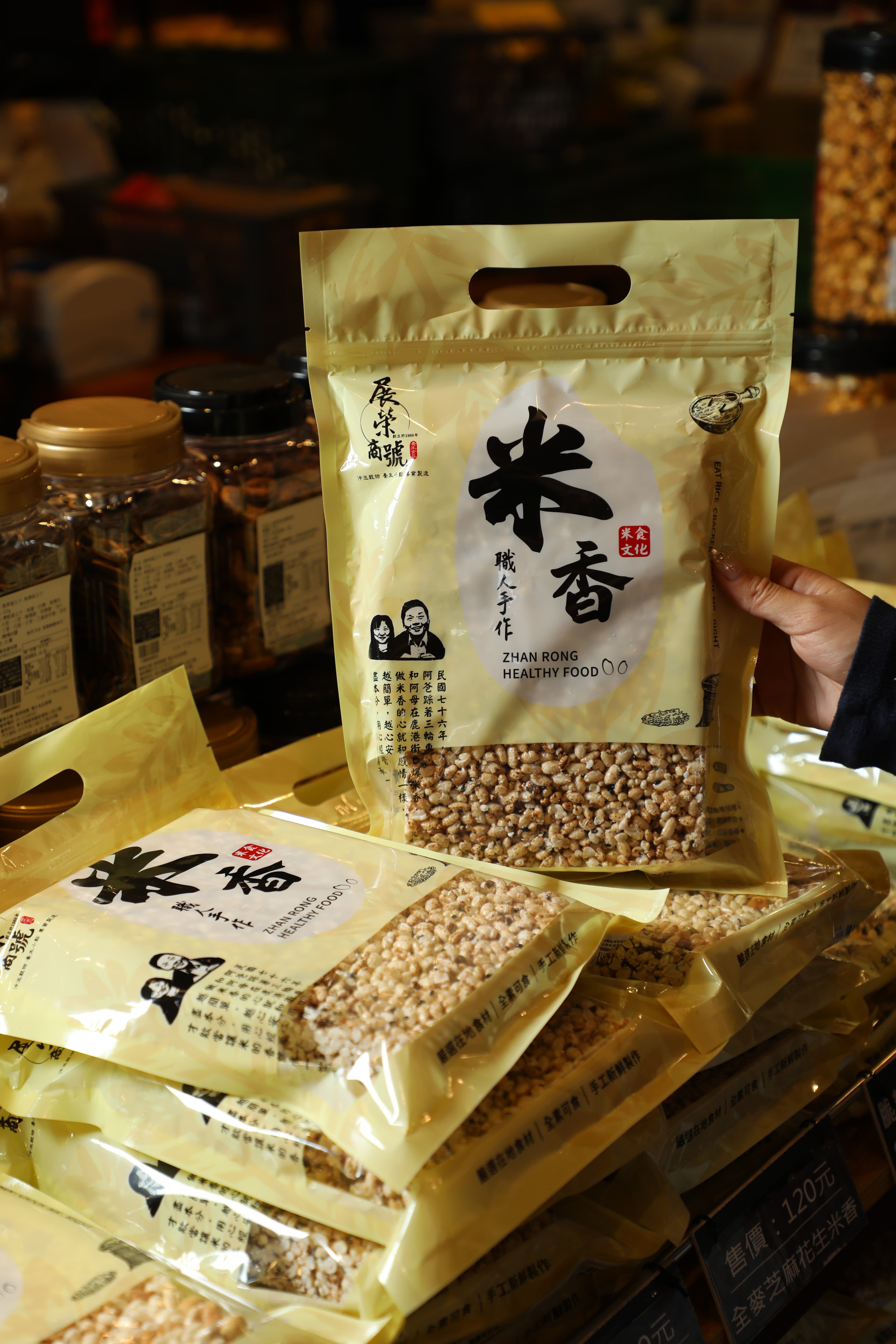 古早味爆米香堅持使用上等台灣米,引入了新技術與設備,共有五穀米香、黑米香、堅果米香、台灣小麥等多種口味可選擇。