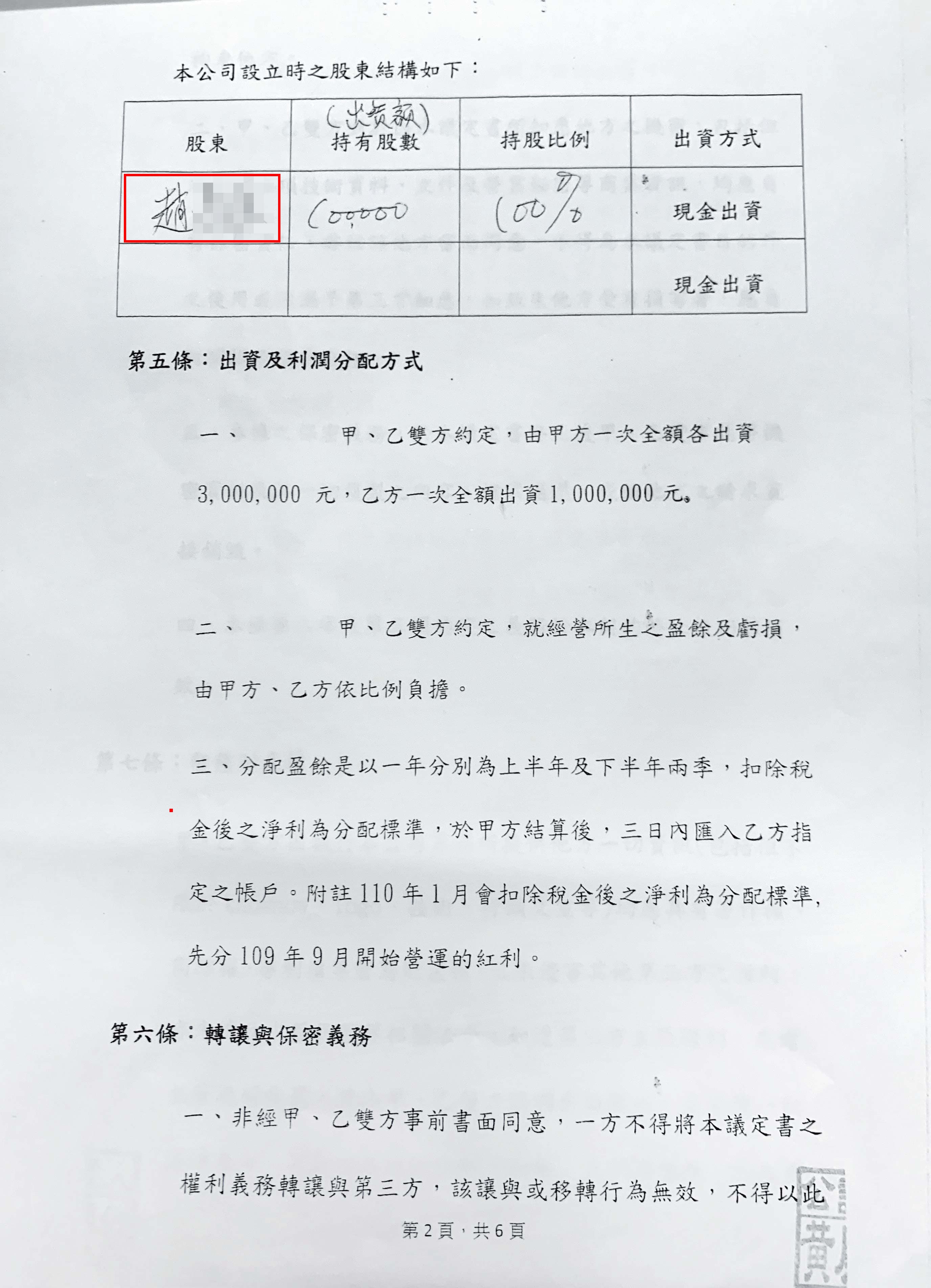 林雅雯用「優恩蜜」名義募資，最後卻捲款消失，還甩鍋給趙先生。（讀者提供）