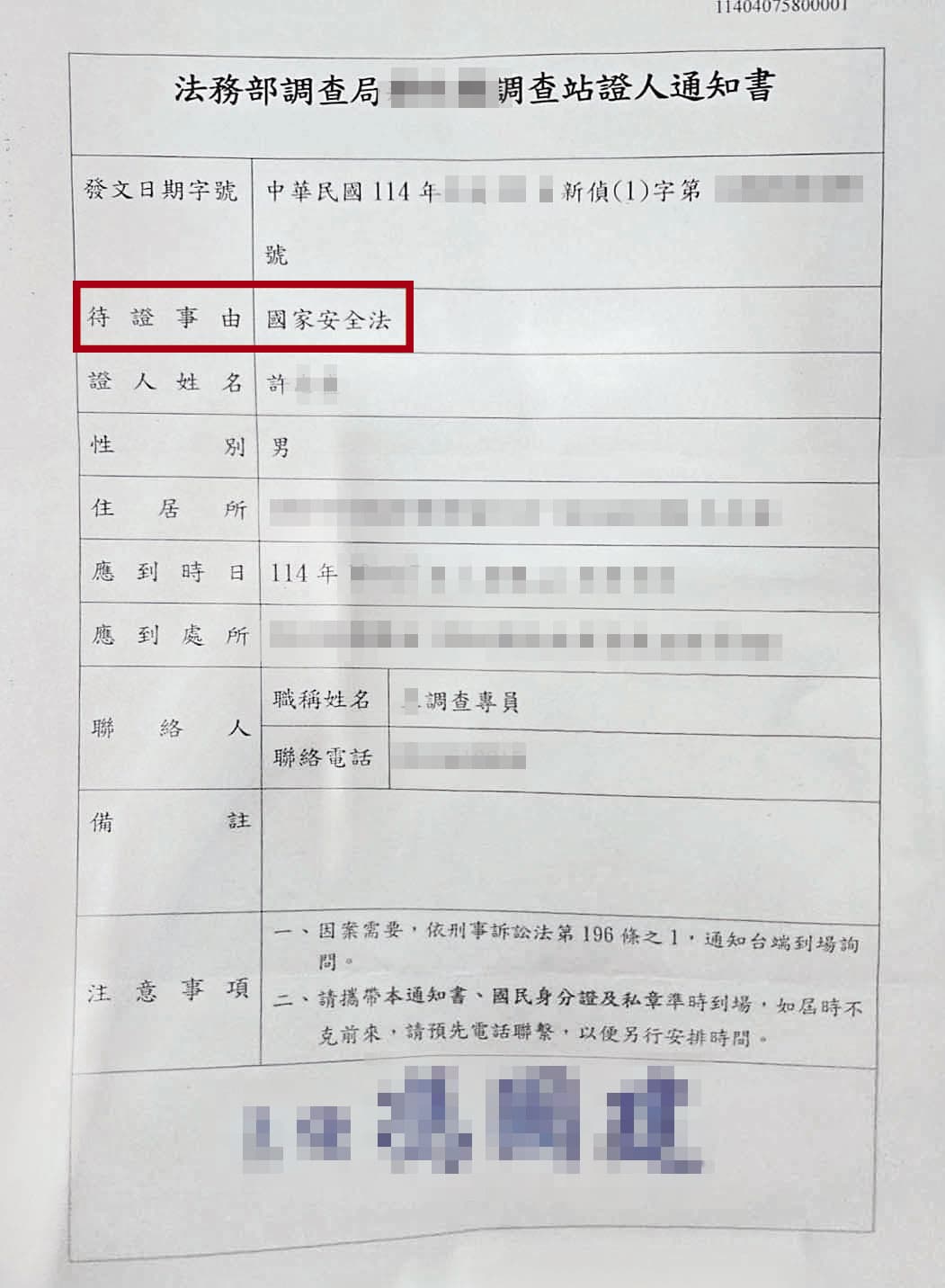 許男曾檢舉李女疑似是共諜,因此收到相關單位所寄傳票,成為國安案件的證人。(讀者提供)