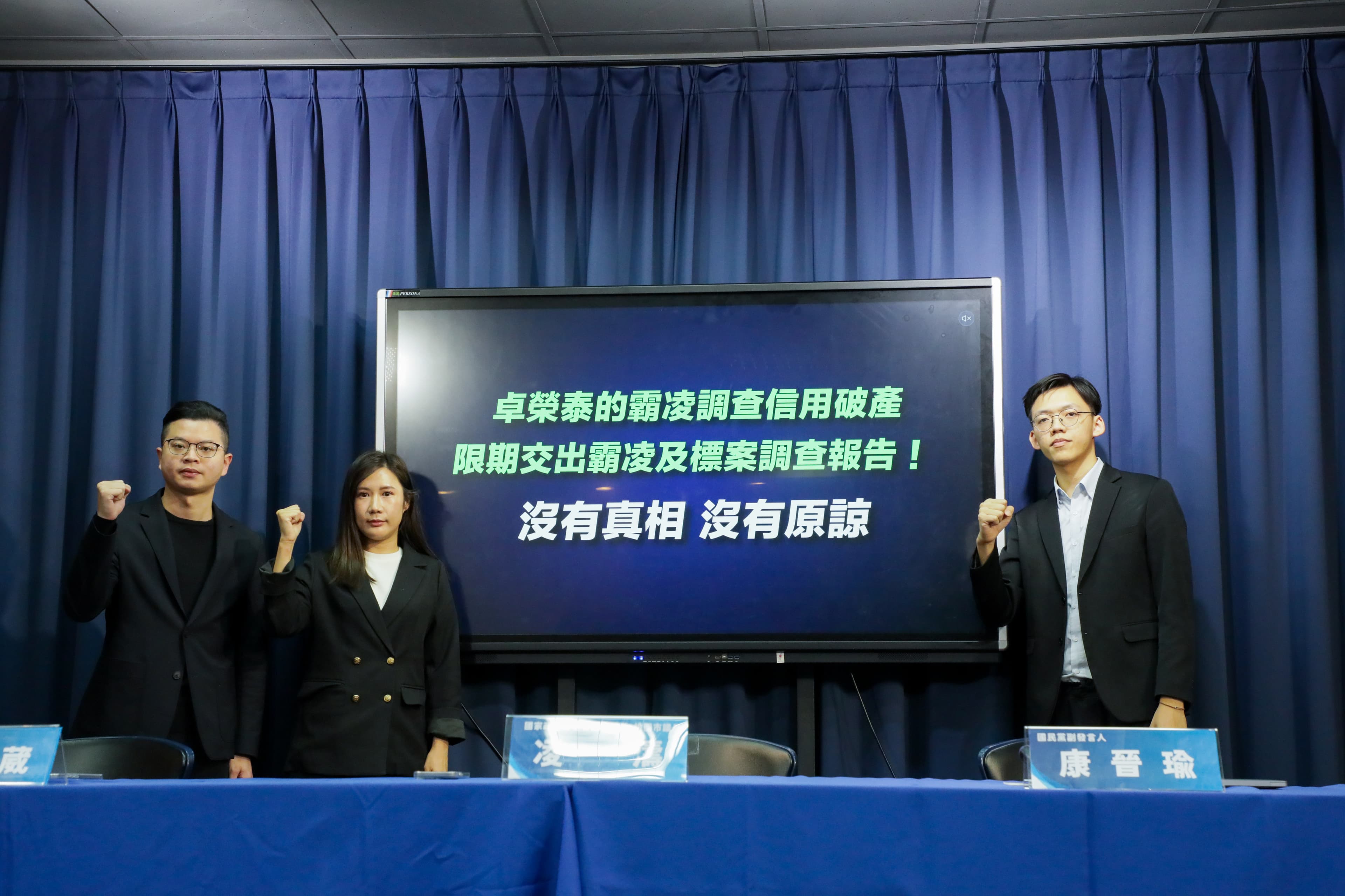 凌濤及台北市議員柳采葳、國民黨副發言人康晉瑜上午召開記者會。(國民黨文傳會提供)