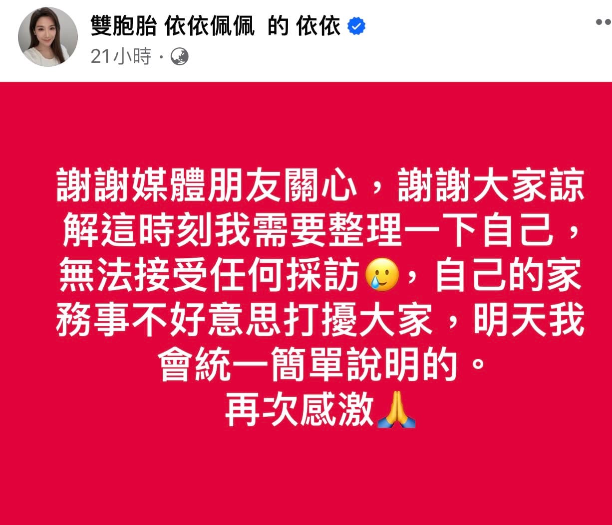 依依在臉書發文。(翻攝自依依臉書)