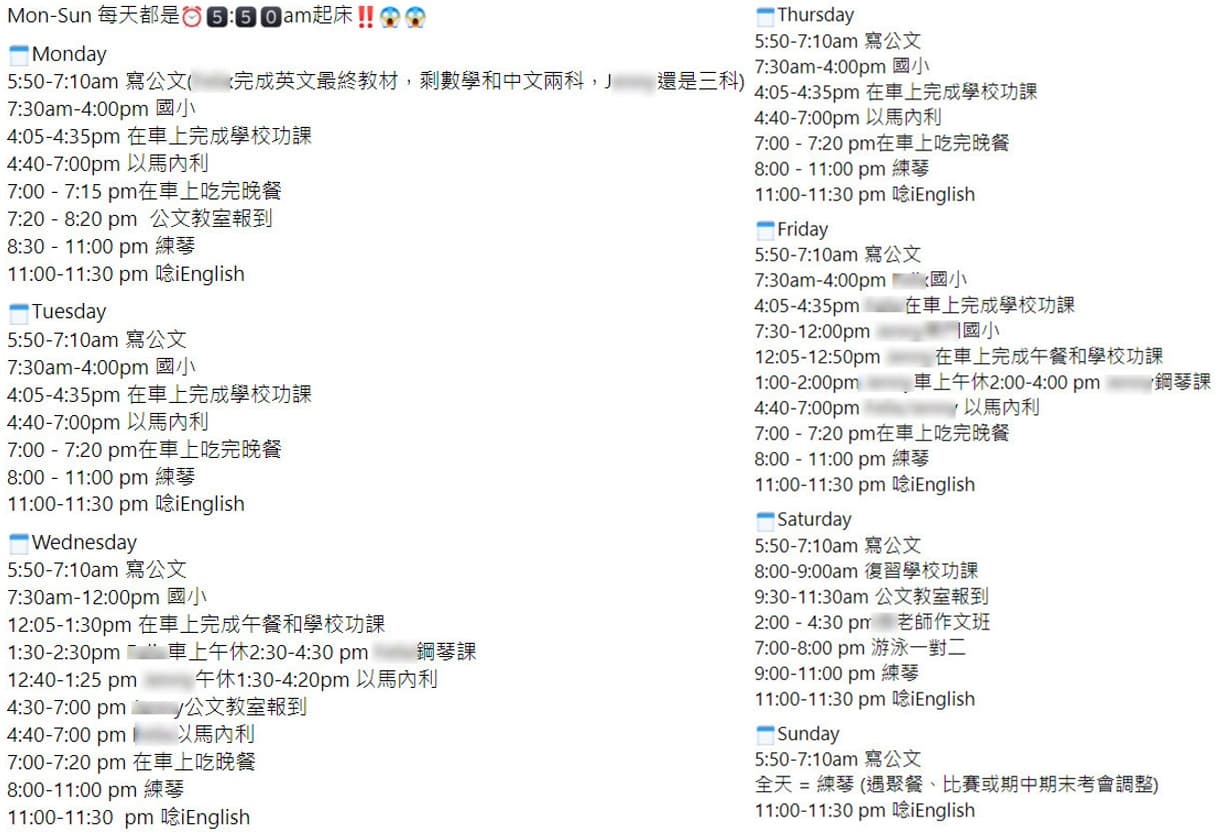 美語補習班公布兄妹倆每天行程表,密密麻麻的課程與補習讓人咋舌。(翻攝以馬內利美語臉書粉專)
