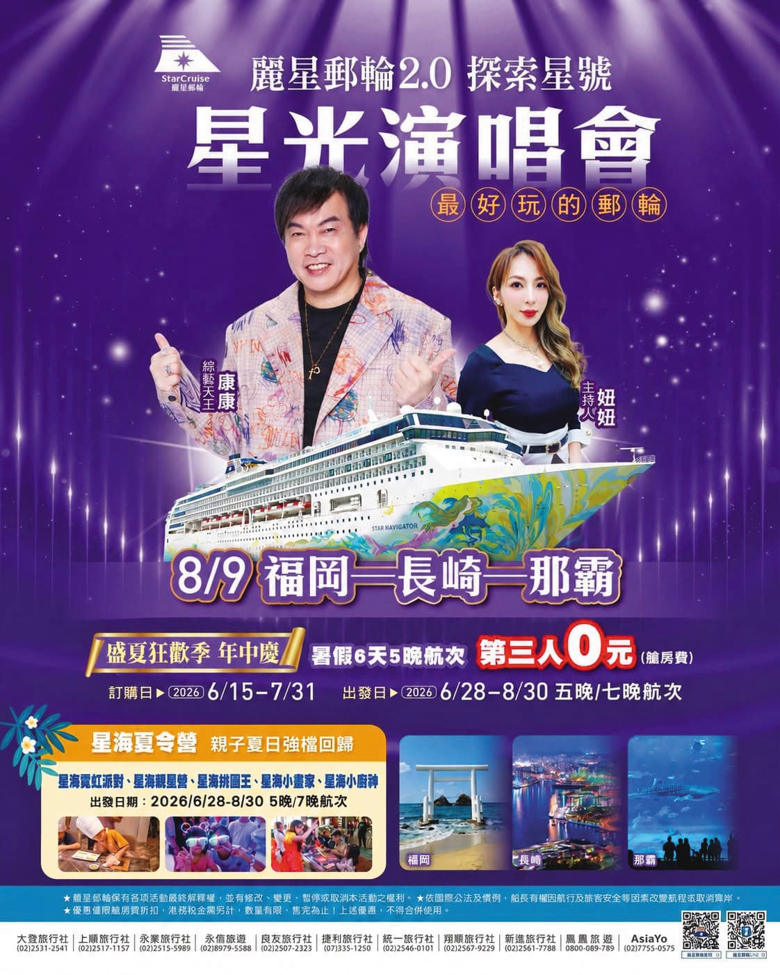 沒搶到台北小巨蛋檔期開演唱會，康康先登郵輪開唱暖身。（翻攝自麗星郵輪臉書）