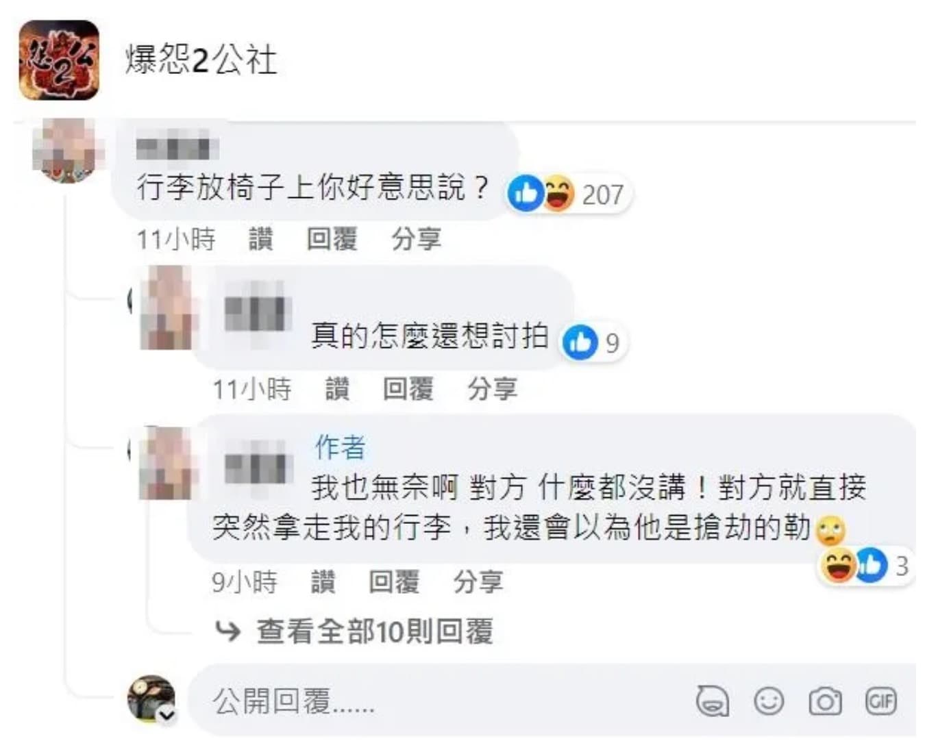 當事人在臉書抱怨行李被移動,卻引來網友一片罵聲,認為是他先「無理佔位」。(翻攝自臉書「爆怨2公社」)