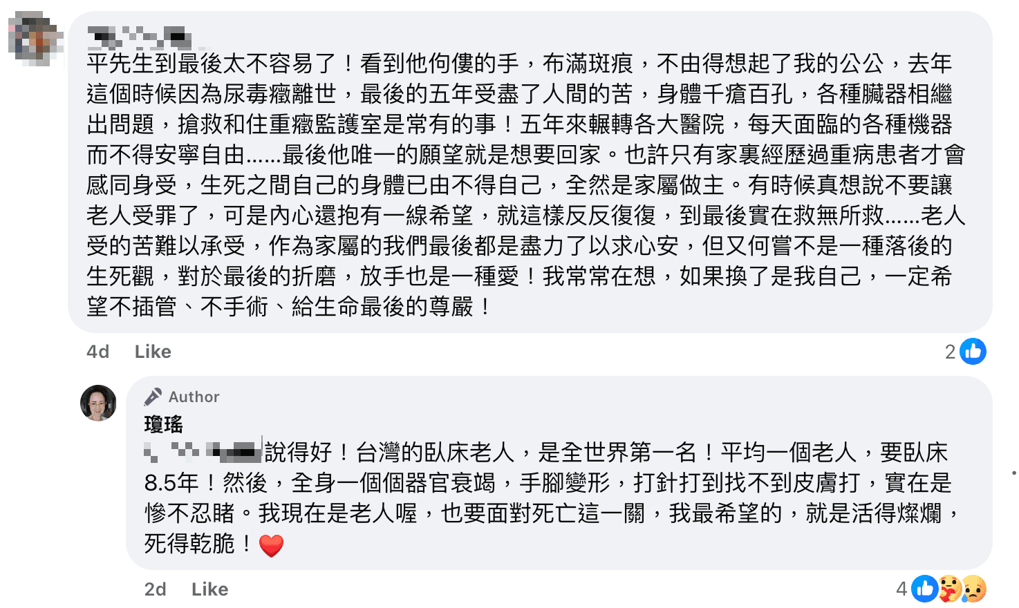 瓊瑤回覆網友,表示希望「活得燦爛,死得乾脆」。(翻攝瓊瑤臉書)