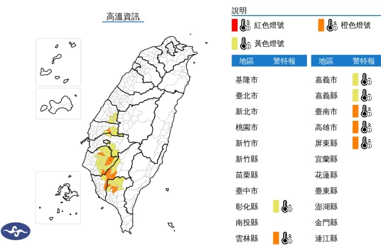 中央氣象署發布高溫資訊。(翻攝自中央氣象署官網)