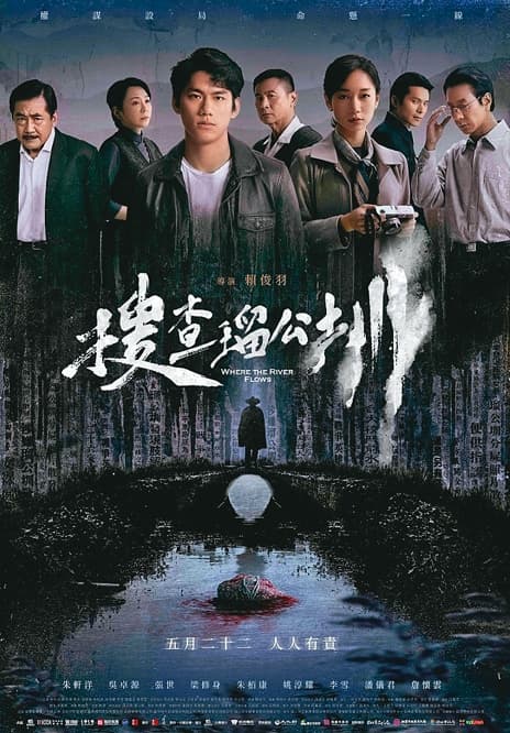朱軒洋(左3)與吳卓源(右3)拍攝電影《搜查瑠公圳》時劈腿交往,之後電影上映,票房確實受到緋聞影響。