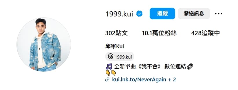 邱軍駕車撞死人肇逃,IG自介上「衝撞系歌手」已刪除了。(翻攝自IG 1999.kui)