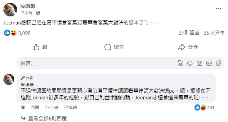 吳珊珊發文稱,Joeman現在應該已經在寫奢華、平價會客菜對決的相關腳本。(翻攝臉書)